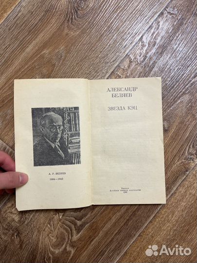 Книга звезда кэц