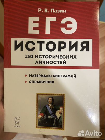 Учебник по истории, Пазин исторические личности