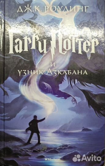 Книги гарри поттер