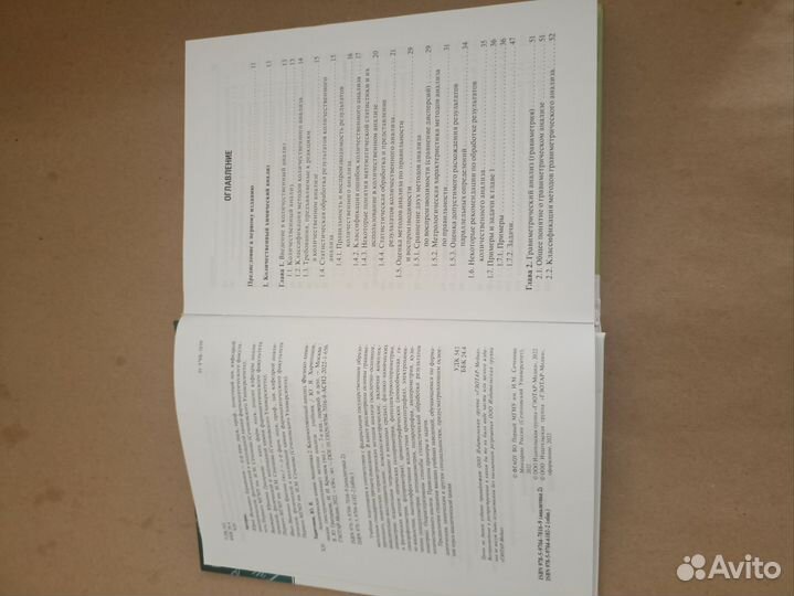 Аналитическая химия. Аналитика 2