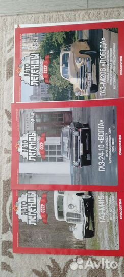 Журналы АВТОЛЕГЕНДЫ СССР