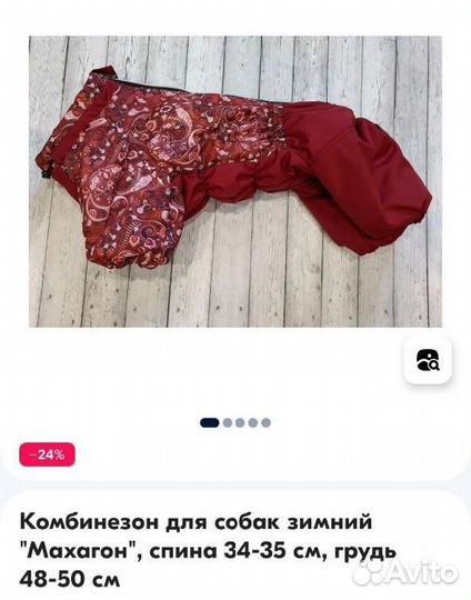 Зимний костюм для собак