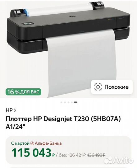 Принтер нр DesignJet T230