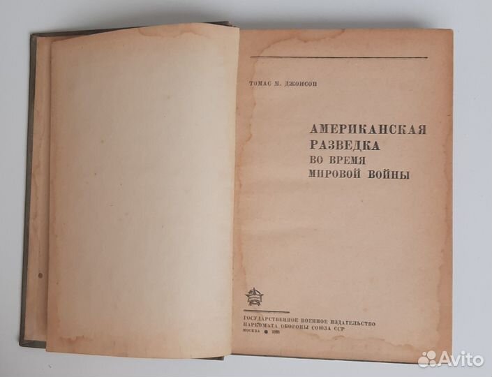 Т. Джексон Американская разведка во вр войны, 1938