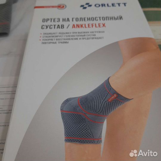 Бандаж голеностопный