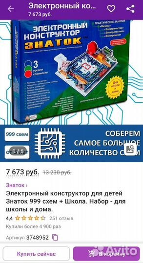 Конструктор знаток 999 схем