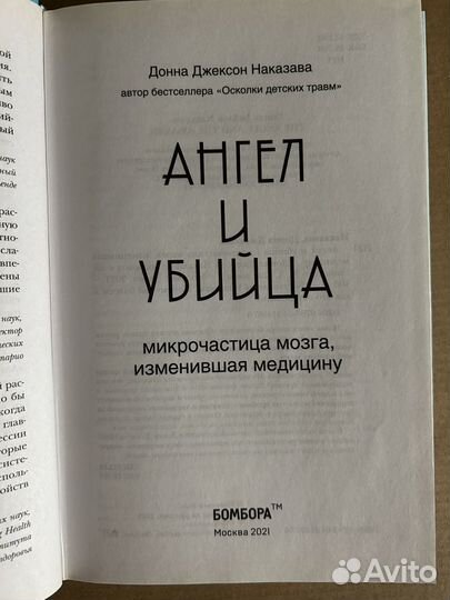Донна Джексон наказава - Ангел и убийца