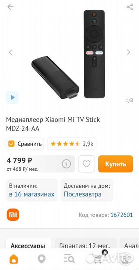 Приставка Xiaomi Mi TV Stick MDZ-24-AA
