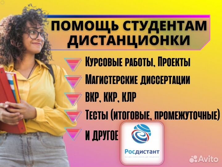 Помощь студентам дистанционки Росдистант
