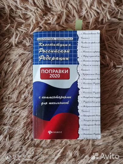 Конституция РФ