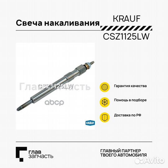 Свеча накала