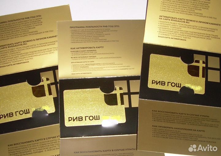 Новые Вип карты Золотая карта Рив Гош и Летуаль
