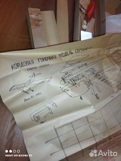 Кордовая модель Самолёта