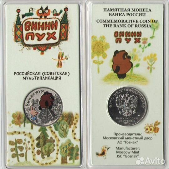 Винни-пух 25 цветная в блистере