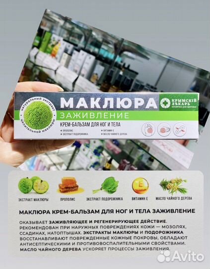 Крымская косметика. Крем - бальзам маклюра