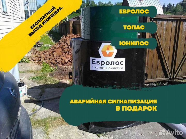 Септик Евролос в рассрочку