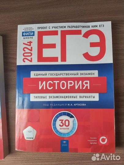 ЕГЭ история