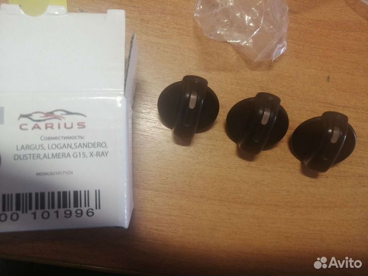 Ручки отопителя