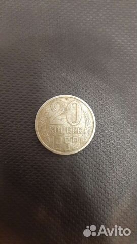 Монета 20 копеек 1982 года СССР