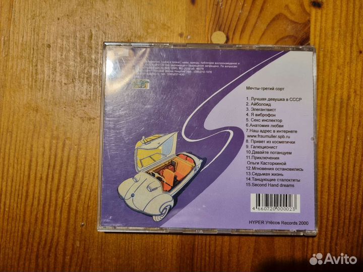 CD диск Нож для frau Muller - Мечты третий сорт