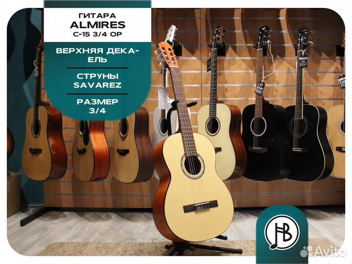 Almires C-15 3/4 OP, классическая гитара, 3/4