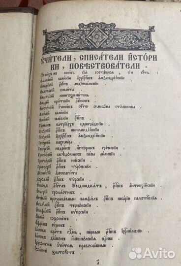 Антикварная книга Минея 1914 год