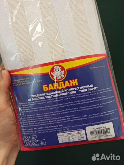 Бандаж послеоперационный на брюшную полость