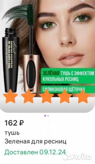 Тушь изумрудная