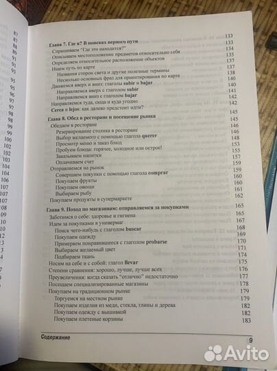 Испанский язык для чайников