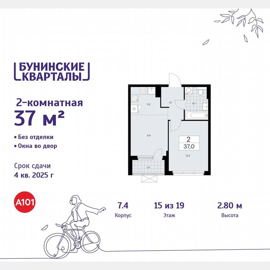 2-к. квартира, 37 м², 15/19 эт.