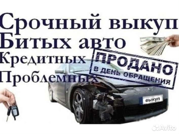 Выкуп автомобилей Срочный автовыкуп