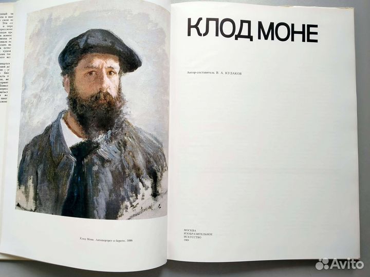 Книга Клод Моне