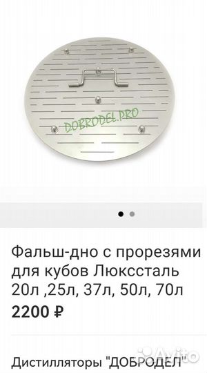 Фальшдно для 37л. перегонного куба Люкссталь
