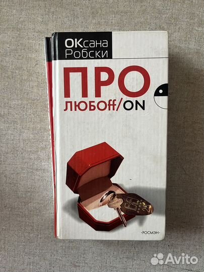 Оксана робски