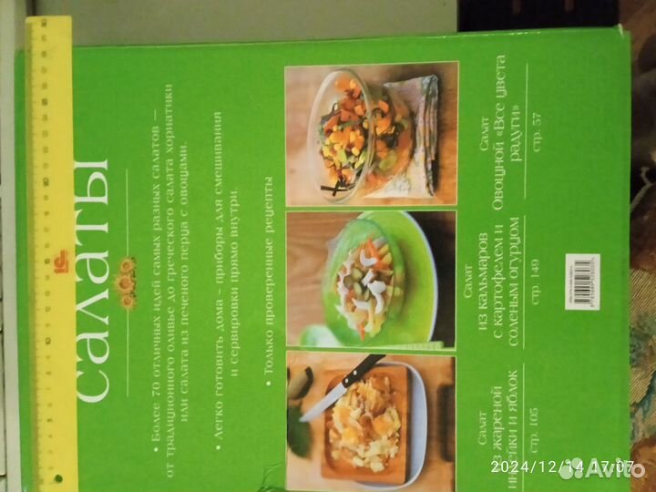 Столовые приборы для салата с книгой рецептами