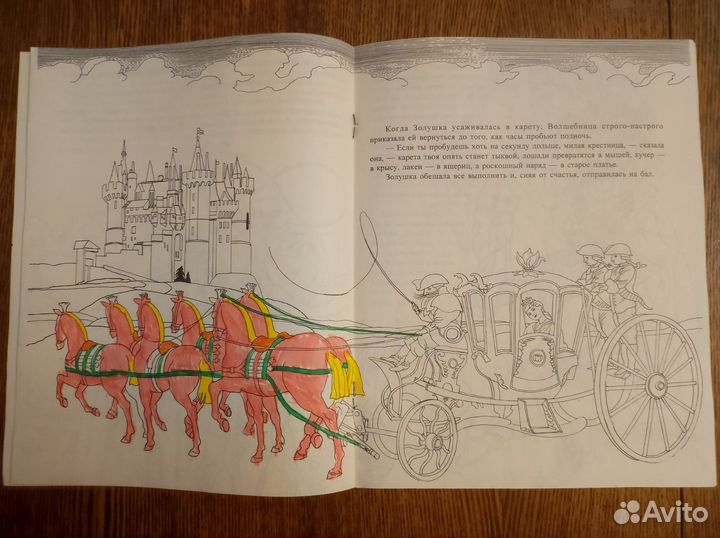 Книжка Раскраска Золушка 1997