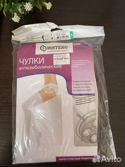 Компрессионные чулки новые