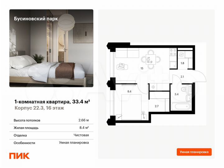 1-к. квартира, 33,4 м², 16/32 эт.