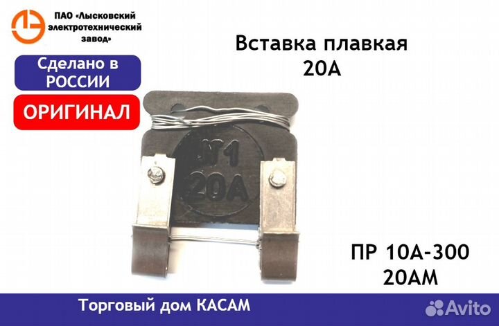 Вставка плавкая пр 10А-300 20ам авто