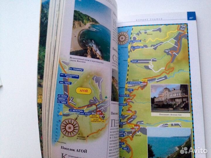 Черноморский путеводитель Анапа Сочи Геленджик