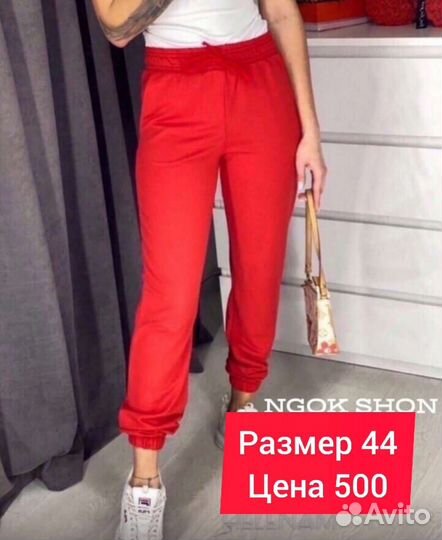 Спортивные штаны
