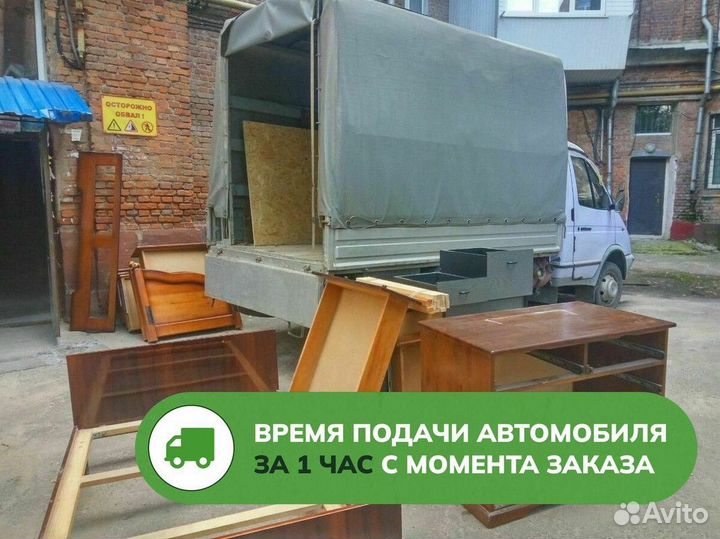 Вывоз крупногабаритного мусора / Утилизация