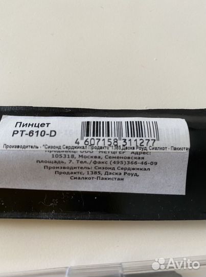 Пинцет для ресниц