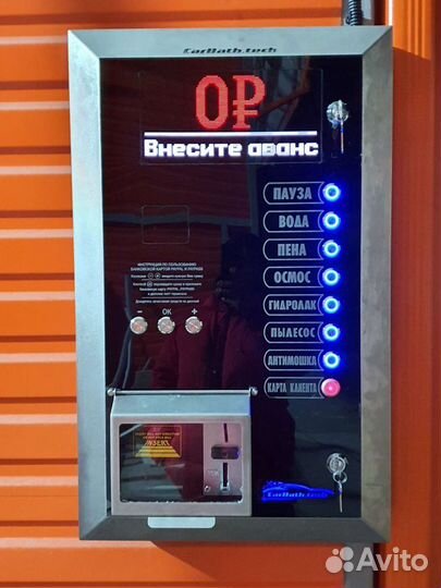 Оборудование для автомойки самообслуживания