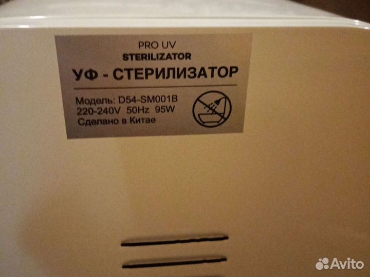 Уф стерилизатор