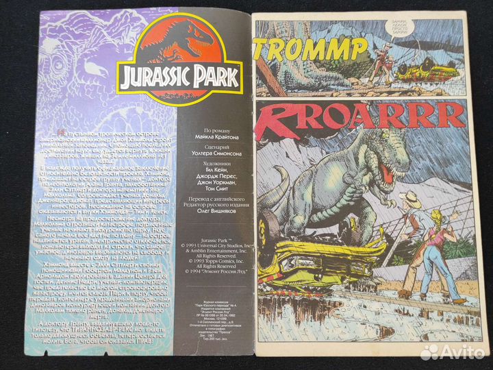 Парк юрского периода журнал комикс