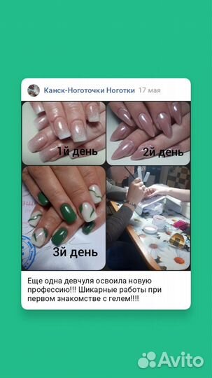 Обучение наращиванию ногтей На Дому