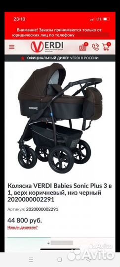 Коляска verdi sonic plus 3 в 1