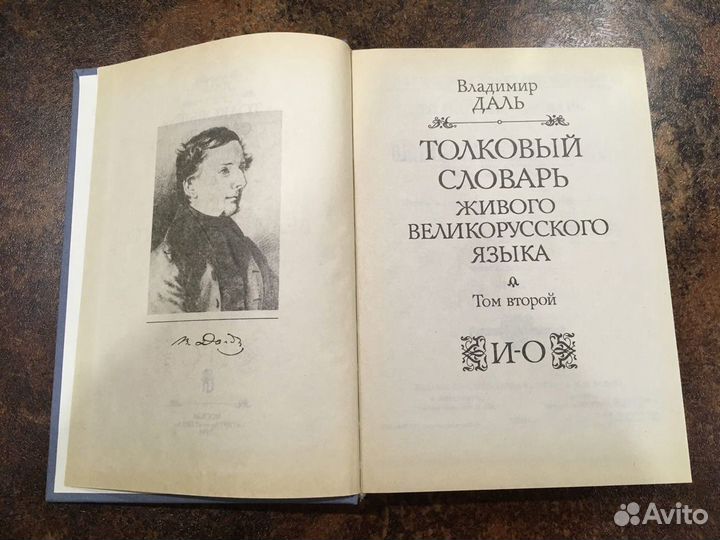 Толковый словарь Владимира Даля