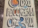 Книга СССР для детей 